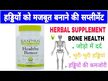Видео обзор на Banyan Botanicals, Укрепление костей, Healthy Bones, 90 таблеток
