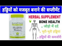 Banyan Botanicals, Healthy Bones, Зміцнення кісток, 90 таблеток