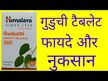 Видео обзор на Himalaya, Гудучи, Organic Guduchi, 60 капсул