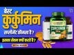 Відео огляд на Himalaya, Curcumin Complete, Куркумін, 30 капсул