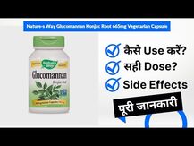 Nature's Way, Glucomannan, Глюкоманнан, 100 капсул