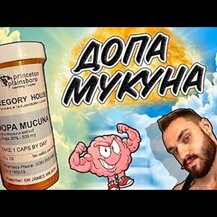 NOW Foods, Dopa Mucuna