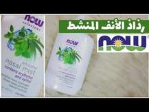 NOW Foods, Solutions Activated Nasal Mist