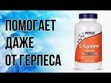 NOW Foods, L-Cysteine 500 mg