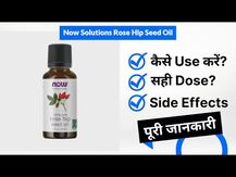NOW, Solutions - Rose Hip Seed Oil, Олія для догляду за шкірою...
