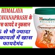 Відео огляд на Himalaya, Chyavanaprasha Superfood, Суперфуд, 500 г