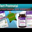 Відео огляд на New Chapter, Perfect Postnatal, Вітаміни для годуючих, 96 таблето