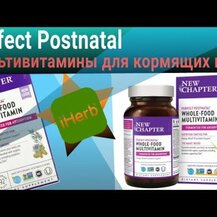New Chapter, Витамины для кормящих, Perfect Postnatal, 96 табл...