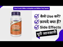 NOW, Бифидобактерии, 8 Billion Acidophilus & Bifidus, 60 к...