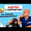 Видео обзор на Ацетил L-карнитин Аргинат, Acetyl-L-Carnitine Arginate, 90 капсул