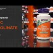 Відео огляд на NOW Foods, Zinc Picolinate 50 mg, Піколінат Цинку 50 мг, 120 капс