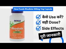 NOW, Rhodiola 500 mg, Родіола 500 мг, 60 капсул