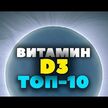 Видео обзор на NOW, Витамин D3 и К2, Vitamin D3 & K2 1000 IU, 120 капсул
