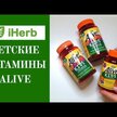 Видео обзор на Nature's Way, Витамины для детей, Alive! Gummy Multi, 60 таб