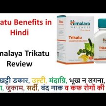 Himalaya, Organic Trikatu