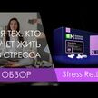 Видео обзор на Pure Synergy, Поддержка стресса, Stress Remedy, 60 капсул